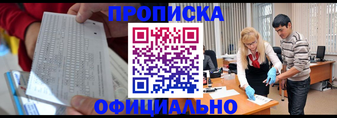 прописка ребенка в Балаково