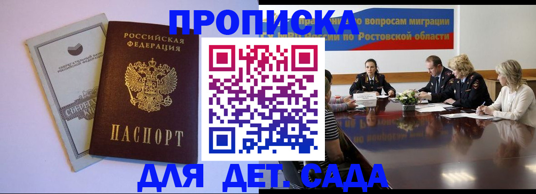 прописка гарантия в Балаково