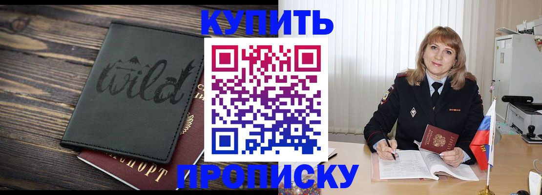 временная регистрация законно в Балаково