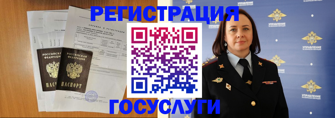 временная регистрация адрес в Балаково