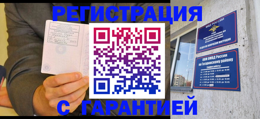 прописка поиск в Балаково