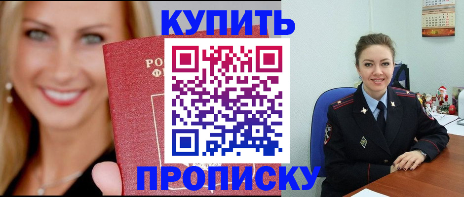прописка 2025 в Балаково