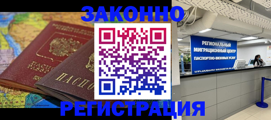 временная регистрация для школы в Балаково