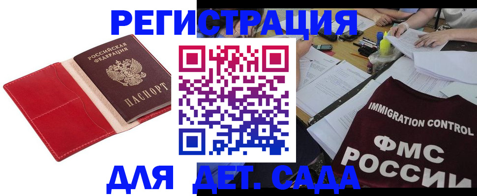 купить прописку в Балаково