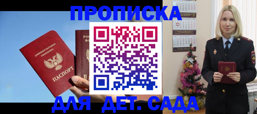 временная регистрация для школы в Балаково