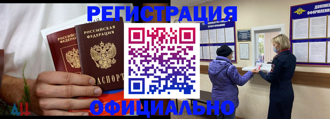 прописка штамп в Балаково