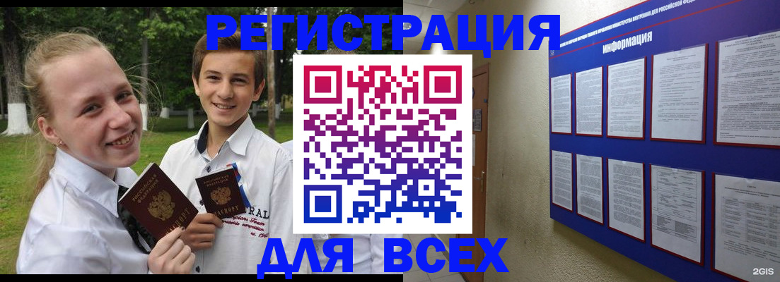 прописка 2025 в Балаково