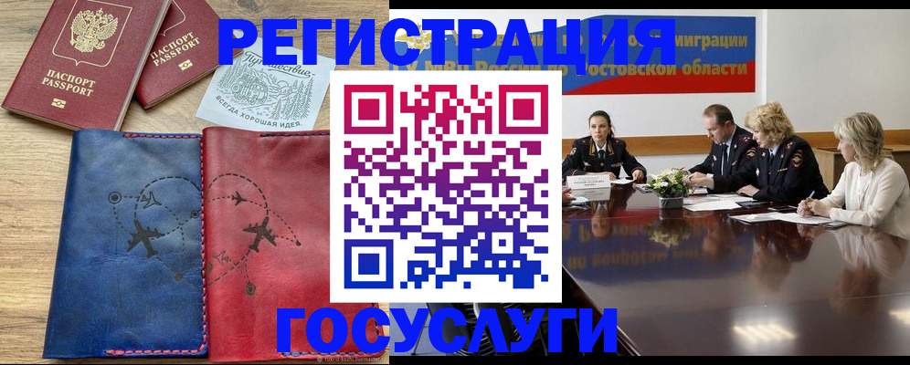 регистрация в Балаково